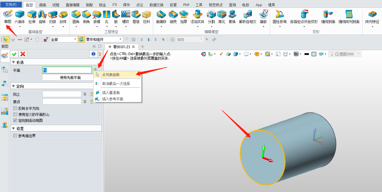 中望3D:1.草绘及结束草绘